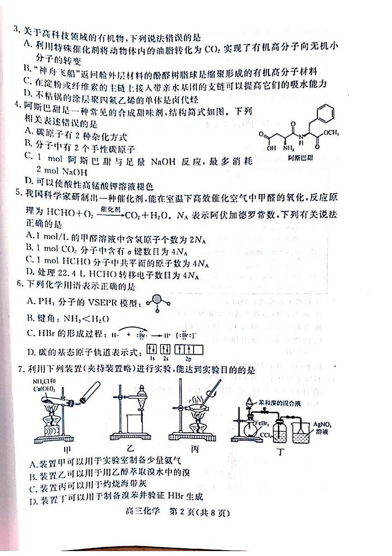河北省廊坊市 2024～2025学年度高三第一学期期末考试化学第2页