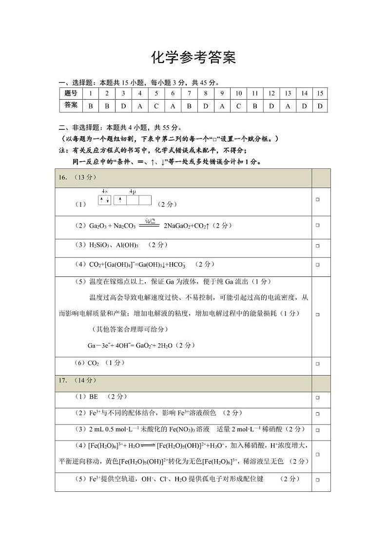 湖北省武汉市江岸区2024-2025学年高三上学期1月期末化学答案第1页