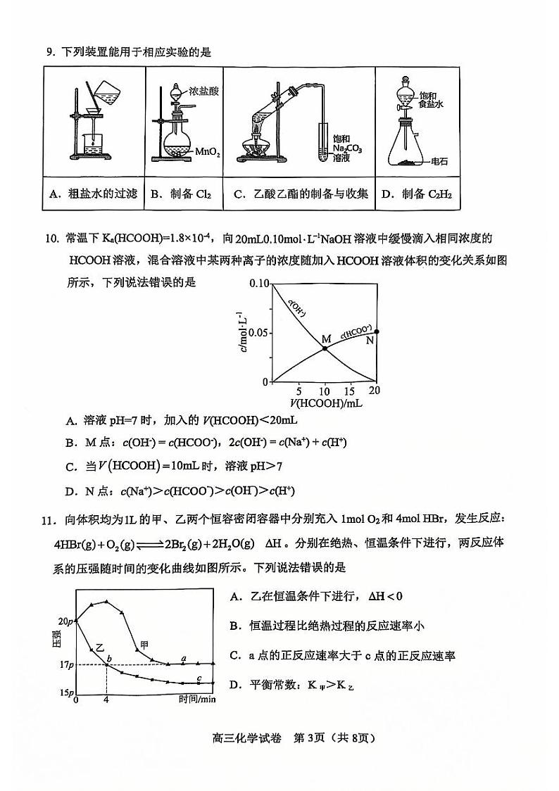 天津市河东区2024-2025学年高三上学期期末质量检测化学试题及答案第3页