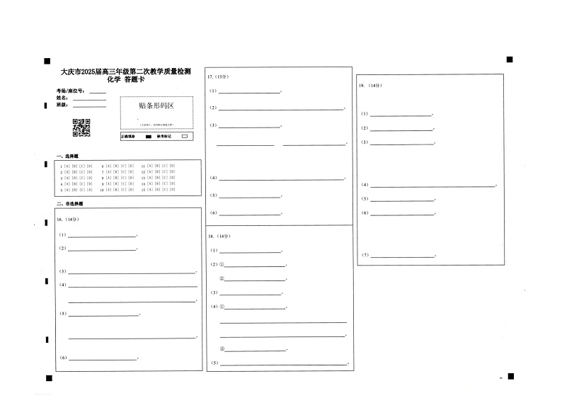 黑龙江省大庆市2025届高三年级第二次教学质量检测化学答题卡第1页