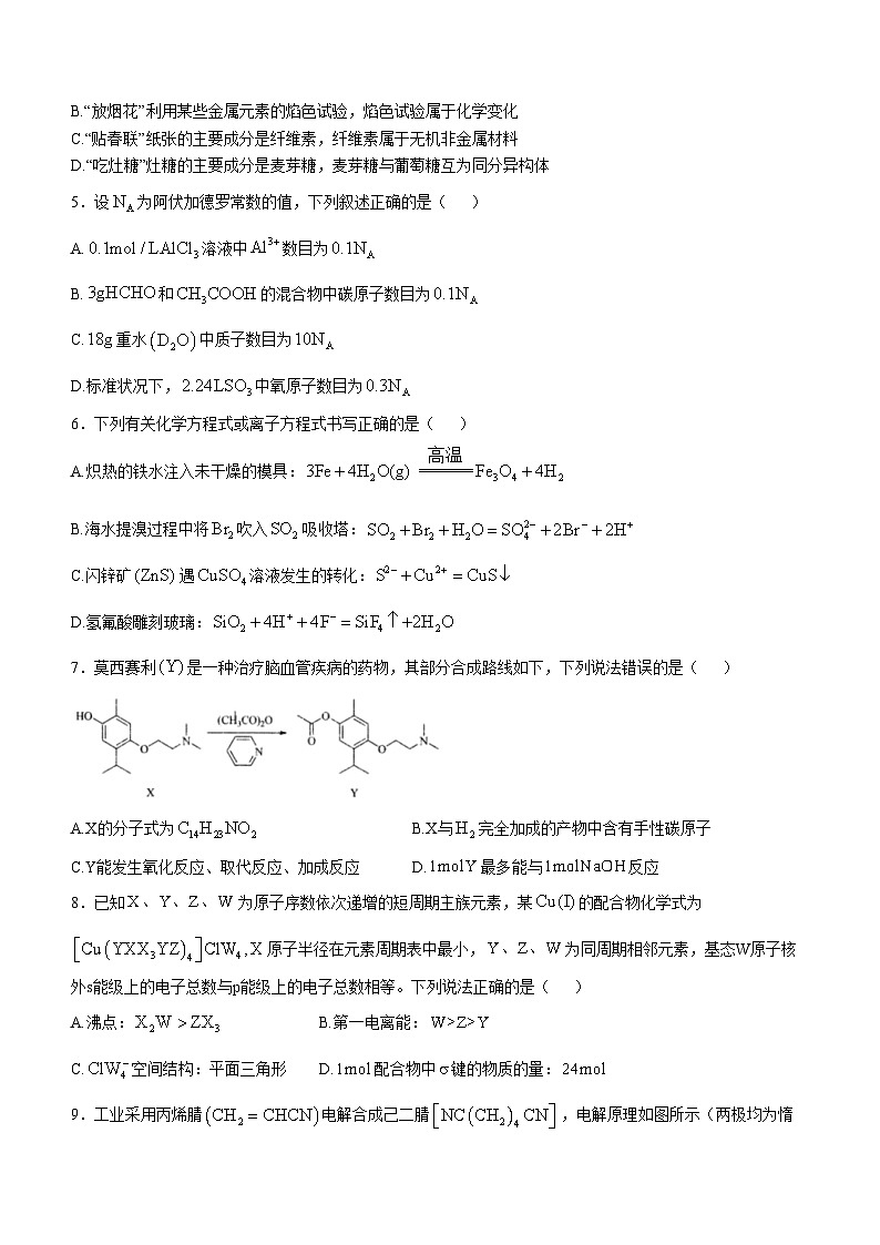 黑龙江省大庆市2025届高三年级第二次教学质量检测化学第2页