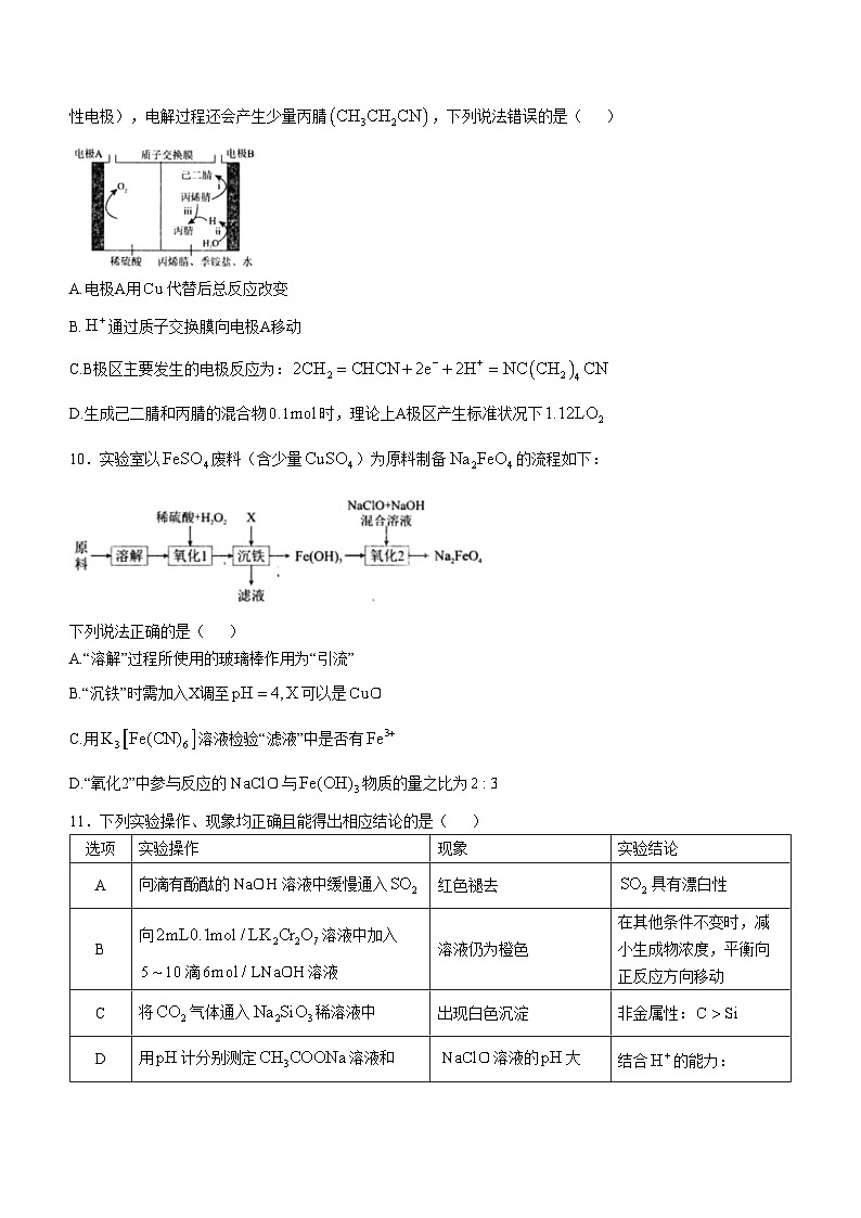 黑龙江省大庆市2025届高三年级第二次教学质量检测化学第3页