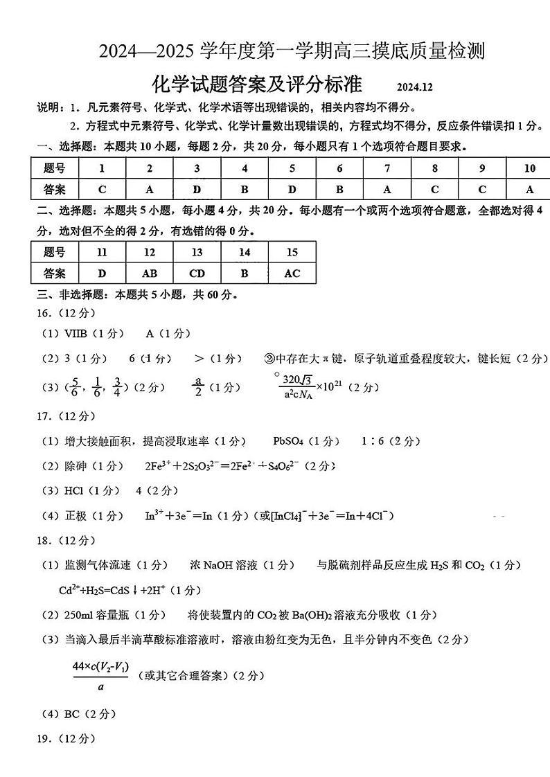 【化学试卷答案】第1页