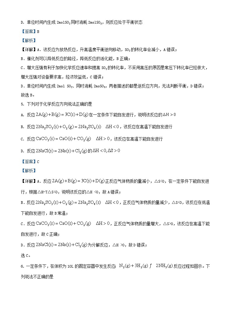四川省2023_2024学年高二化学上学期10月月考试题含解析第3页