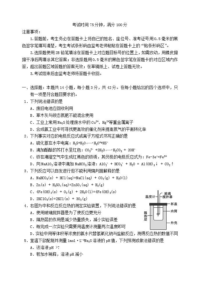 四川省成都市2023_2024学年高二化学上学期期末联考试题第1页