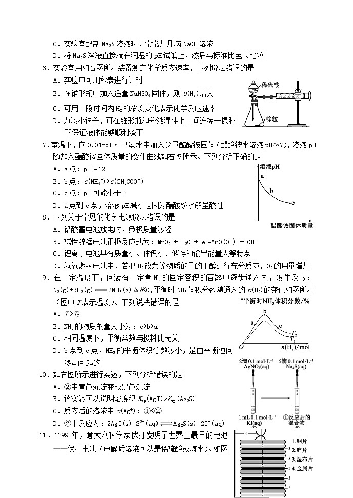 四川省成都市2023_2024学年高二化学上学期期末联考试题第2页