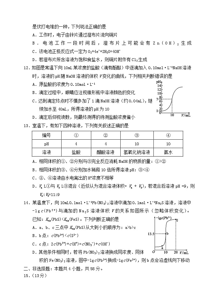 四川省成都市2023_2024学年高二化学上学期期末联考试题第3页