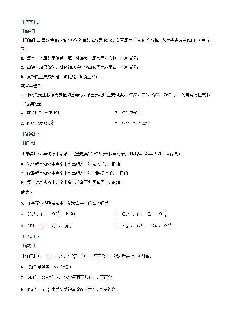 四川省成都市2023_2024学年高三化学上学期11月期中试题含解析第2页