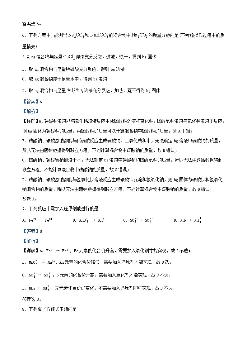 四川省成都市2023_2024学年高三化学上学期11月期中试题含解析第3页