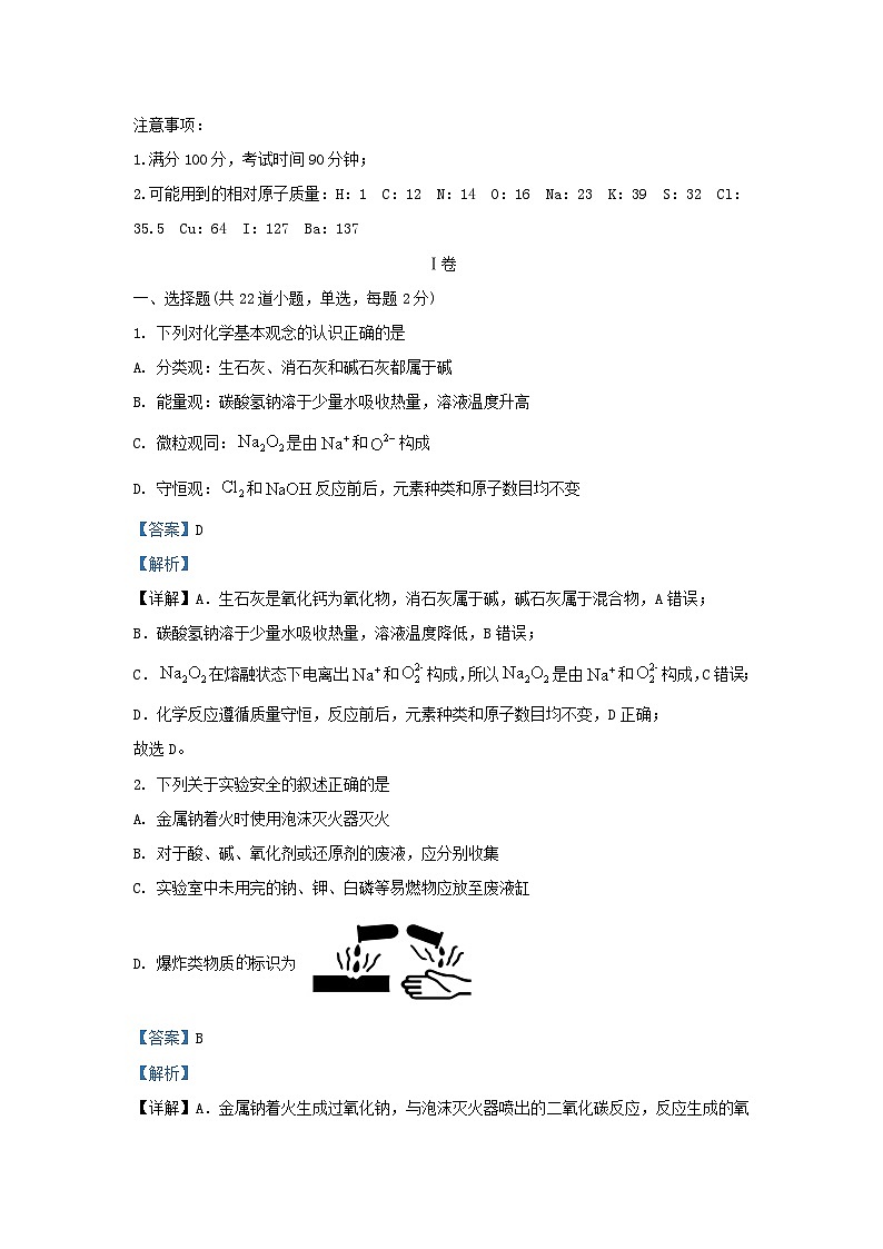 四川省成都市2023_2024学年高一化学上学期期中测试题含解析第1页