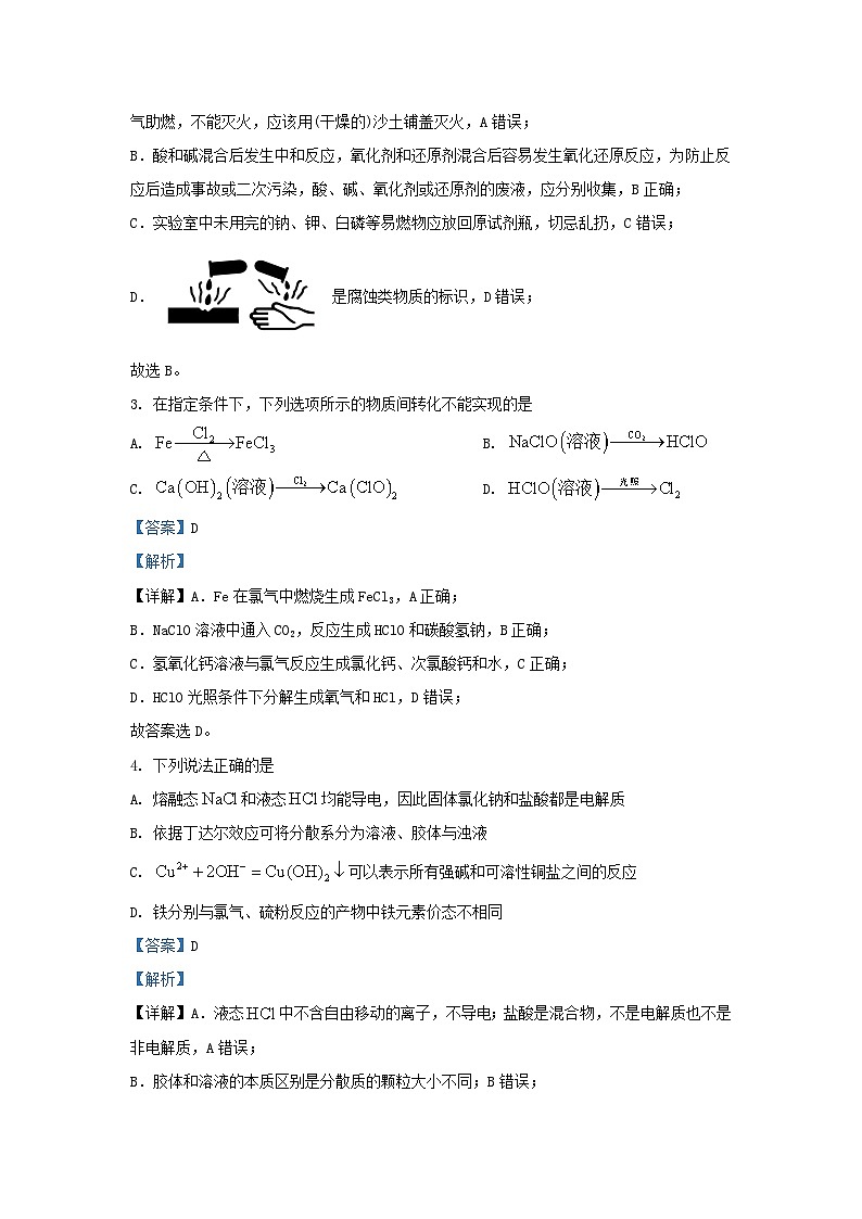 四川省成都市2023_2024学年高一化学上学期期中测试题含解析第2页