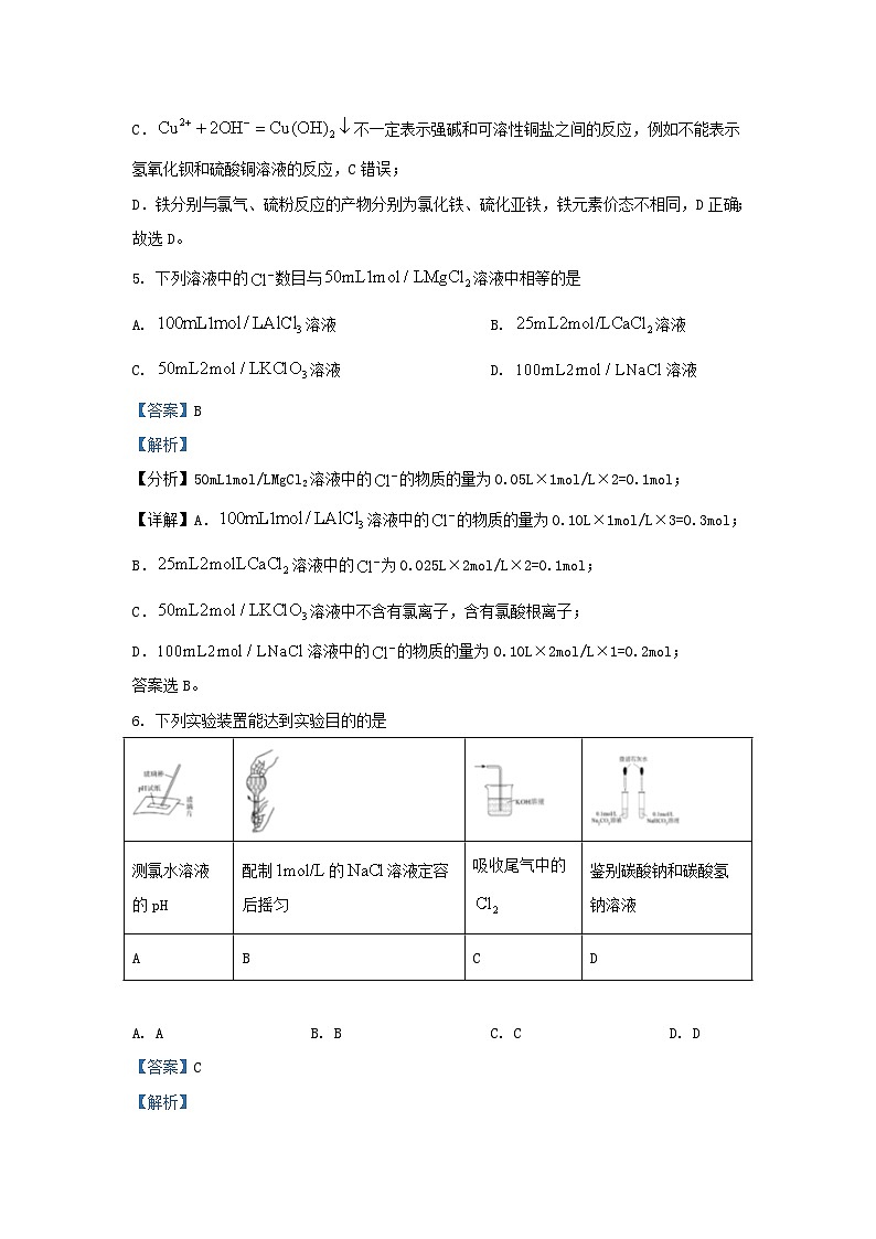 四川省成都市2023_2024学年高一化学上学期期中测试题含解析第3页