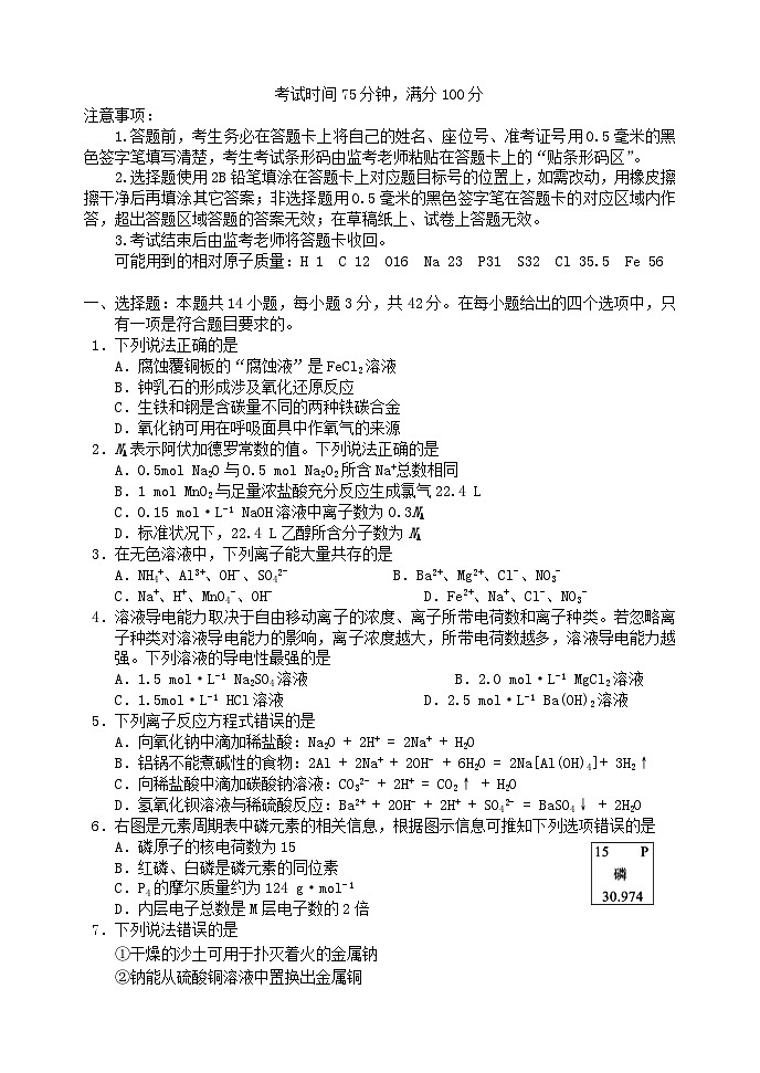四川省成都市2023_2024学年高一化学上学期期末联考试题第1页
