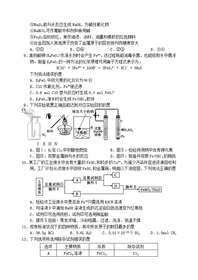 四川省成都市2023_2024学年高一化学上学期期末联考试题第2页
