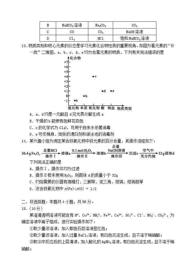 四川省成都市2023_2024学年高一化学上学期期末联考试题第3页