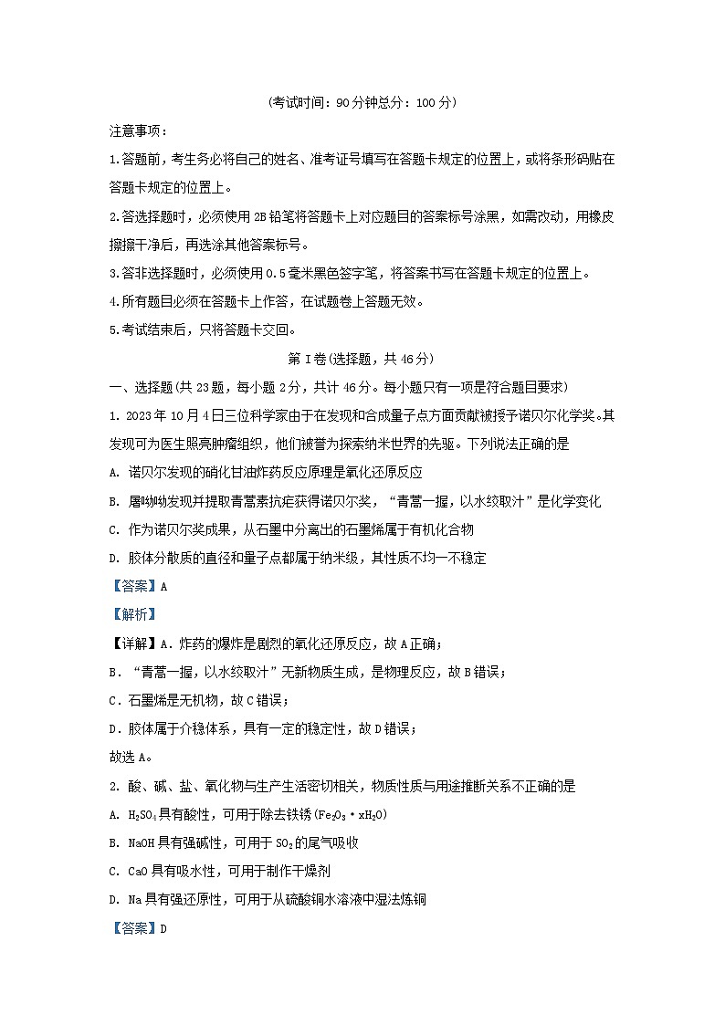 四川省成都市2023_2024学年高一化学上学期10月月考试题含解析 (1)第1页