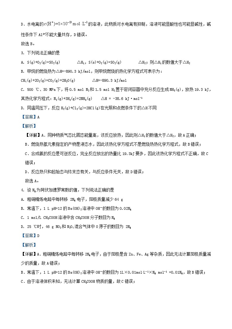 四川省成都市2023~2024学年高二化学上学期10月月考试题含解析第2页
