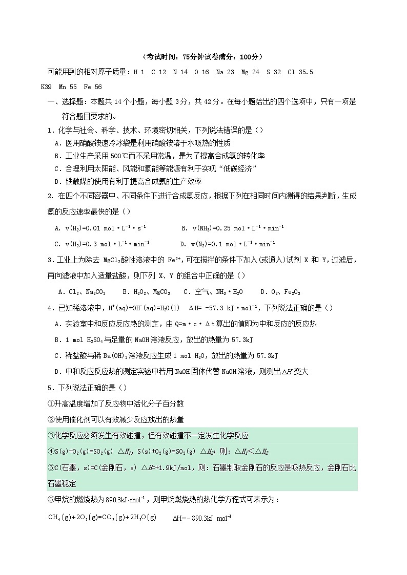 四川省广安市2023_2024学年高二化学上学期11月月考试题第1页