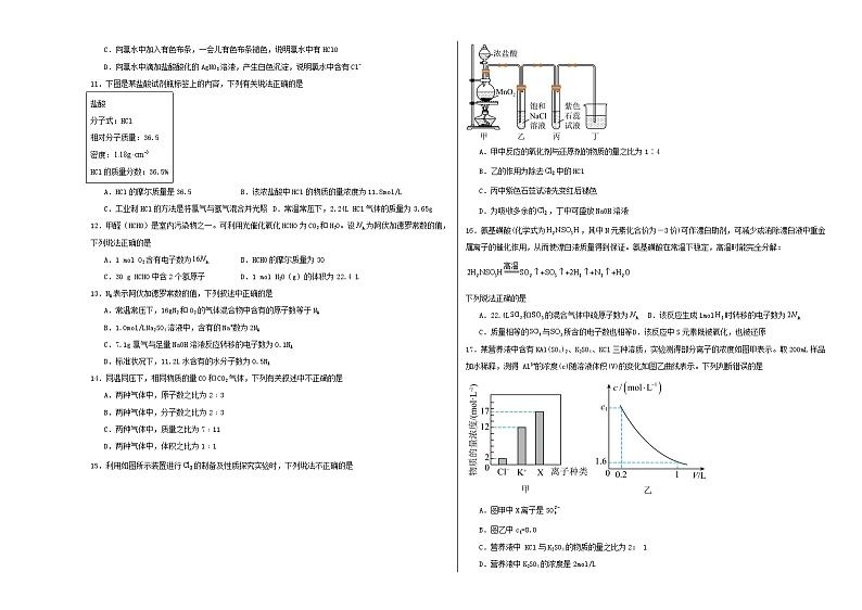 四川省广安市2023_2024学年高一化学上学期12月月考试题第2页