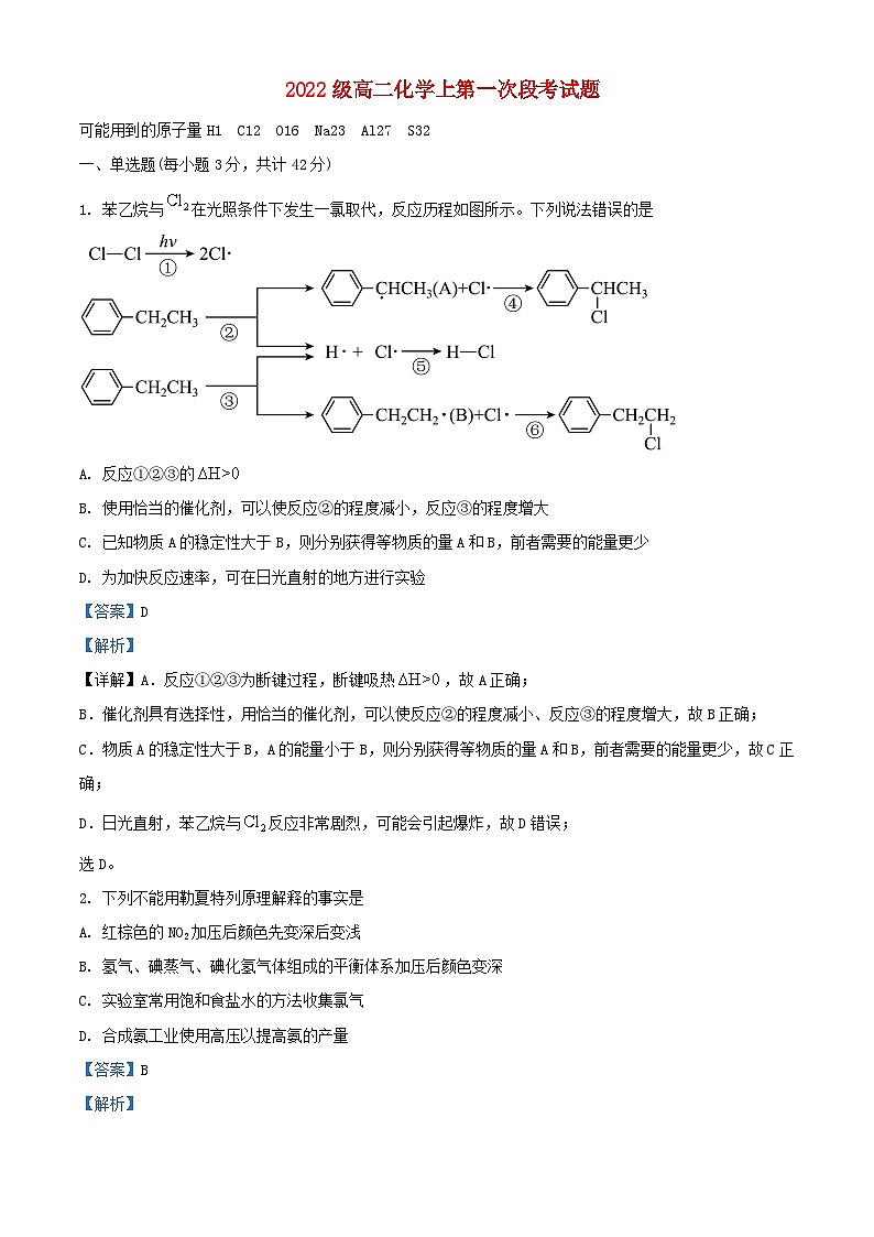 四川省广元市2023_2024学年高二化学上学期10月月考试题含解析第1页