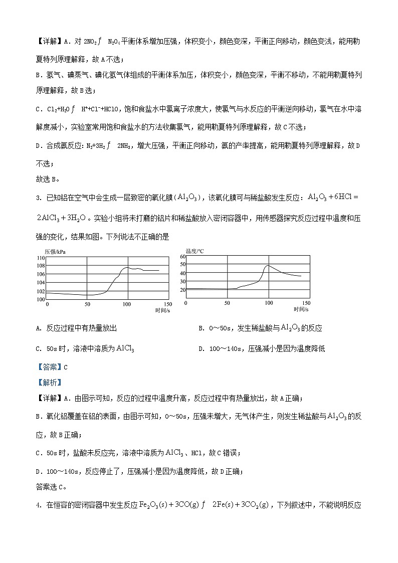四川省广元市2023_2024学年高二化学上学期10月月考试题含解析第2页