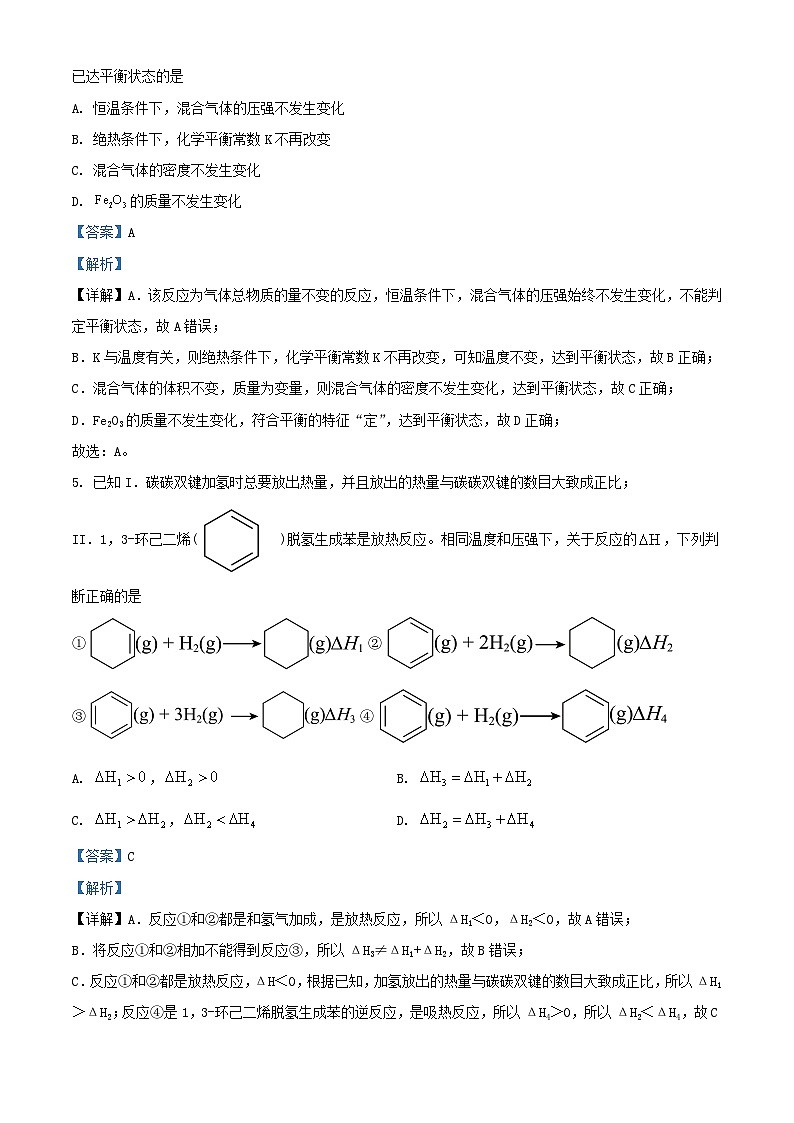 四川省广元市2023_2024学年高二化学上学期10月月考试题含解析第3页