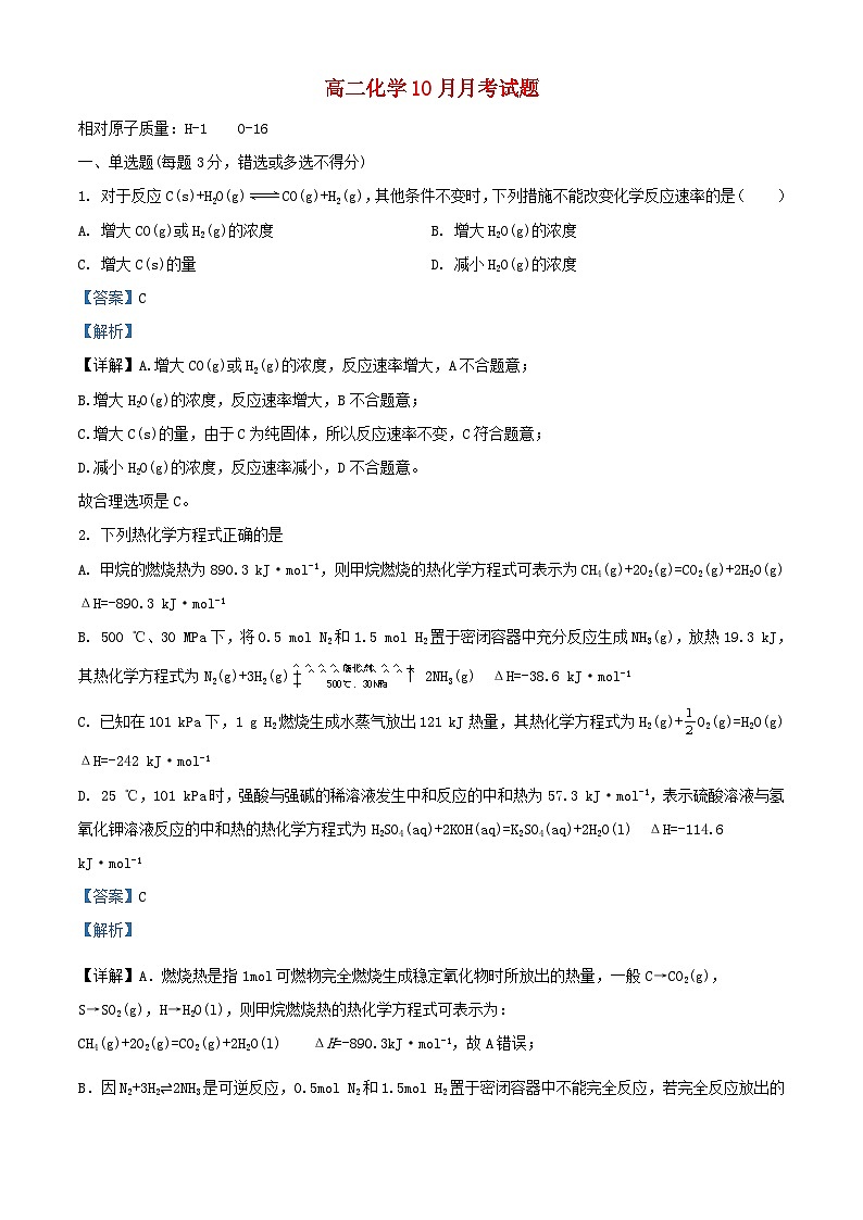 四川省凉山州2023_2024学年高二化学上学期10月月考试题含解析第1页