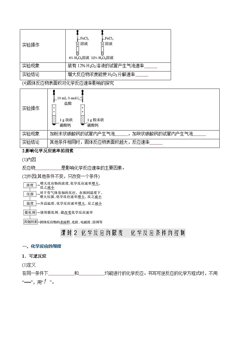 ②寒假预习-第05讲 化学反应的速率与限度（学生版）-2025年高一化学寒假衔接讲练 (人教版)第3页
