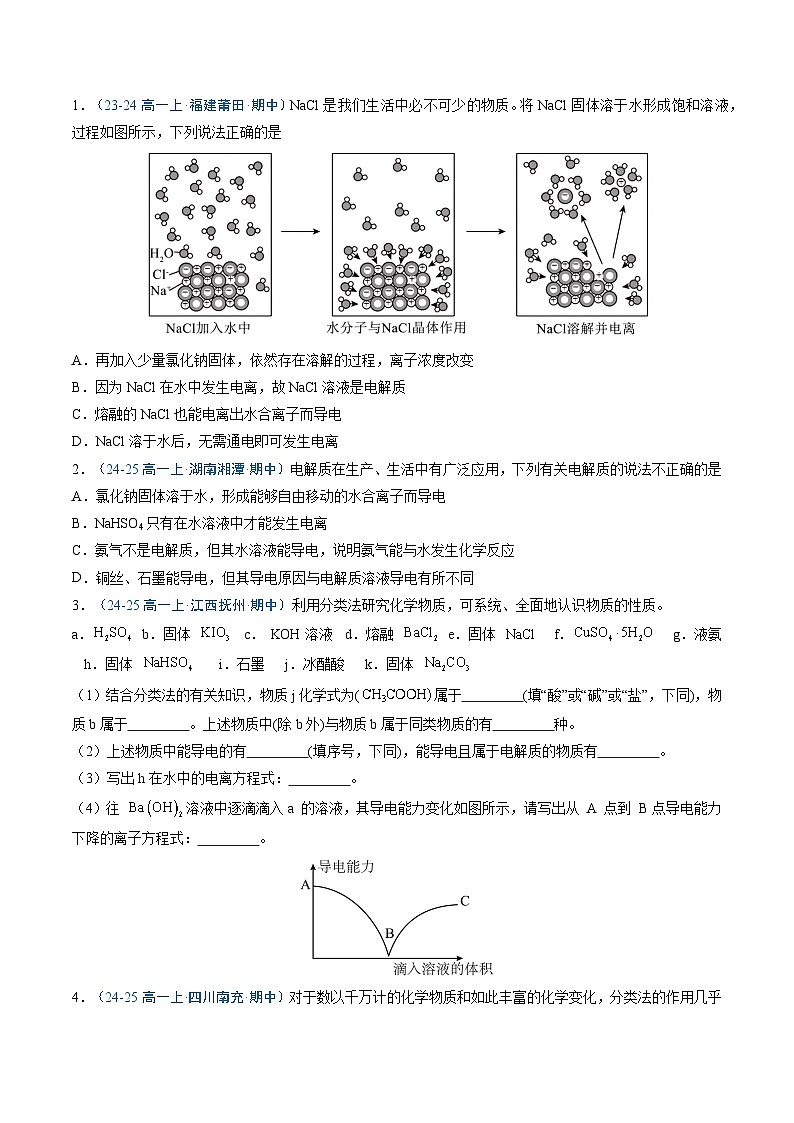 ③寒假提升练-专题02 离子反应（学生版）-2025年高一化学寒假衔接讲练 (人教版)第2页