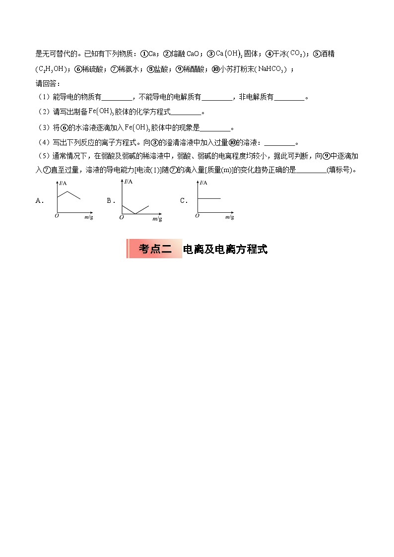 ③寒假提升练-专题02 离子反应（学生版）-2025年高一化学寒假衔接讲练 (人教版)第3页