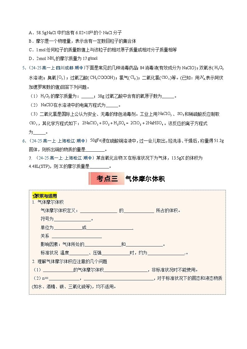 ③寒假提升练-专题06 物质的量（学生版）-2025年高一化学寒假衔接讲练 (人教版)第3页