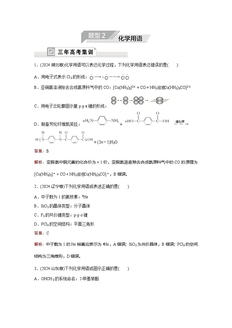 题型2  化学用语第1页