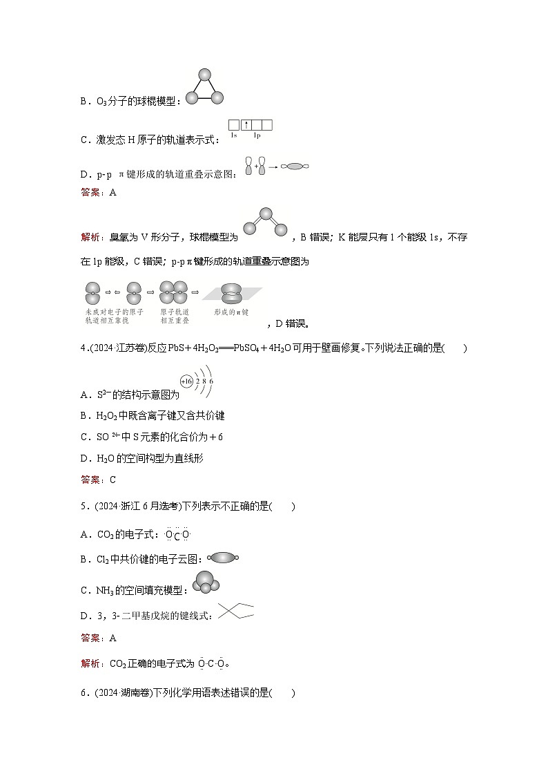 题型2  化学用语第2页