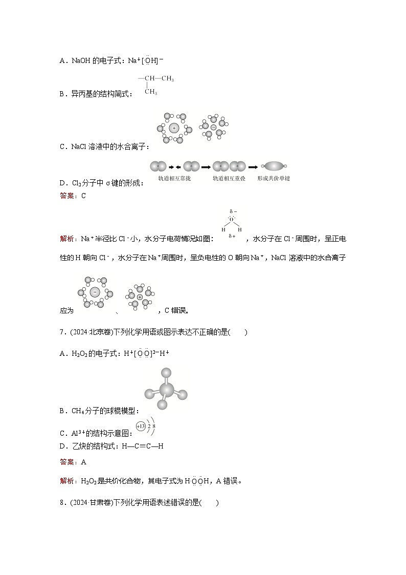 题型2  化学用语第3页