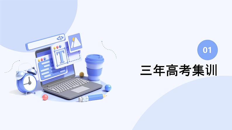 题型3  离子反应  氧化还原反应第3页