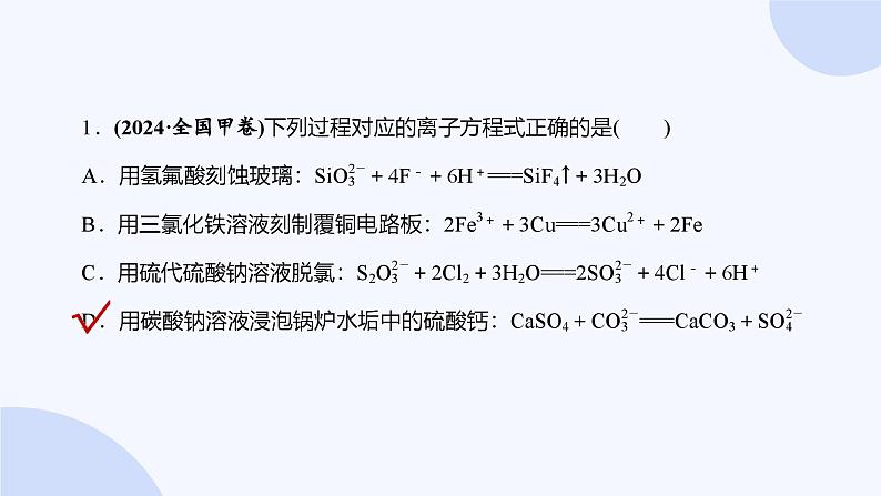 题型3  离子反应  氧化还原反应第4页