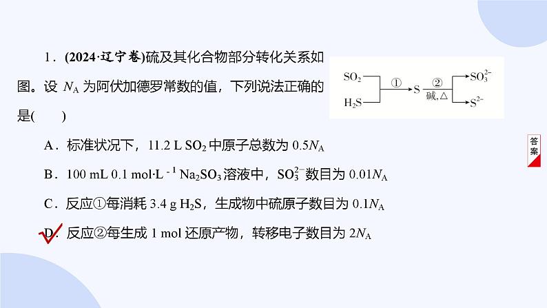 题型4  有关NA的综合考查第4页