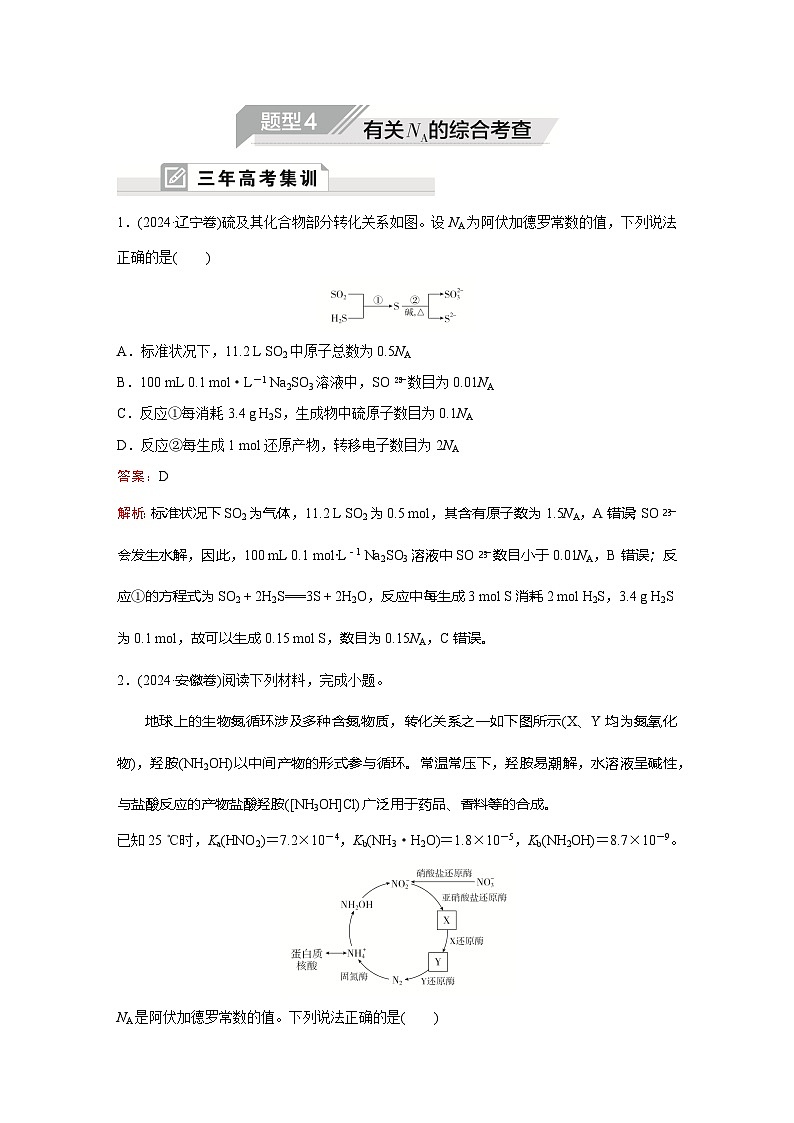 题型4  有关NA的综合考查第1页