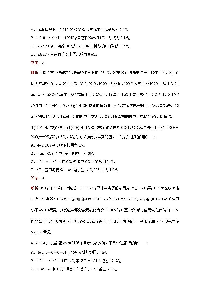 题型4  有关NA的综合考查第2页