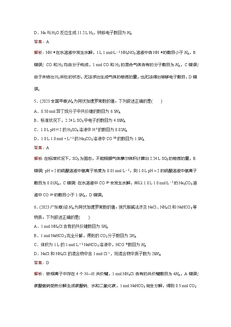 题型4  有关NA的综合考查第3页