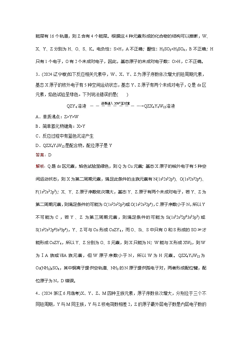 题型5  元素“位—构—性”的综合推断第2页