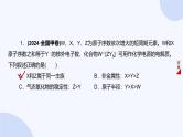 题型5  元素“位—构—性”的综合推断-2025高三二轮化学小题各个击破试题+ppt