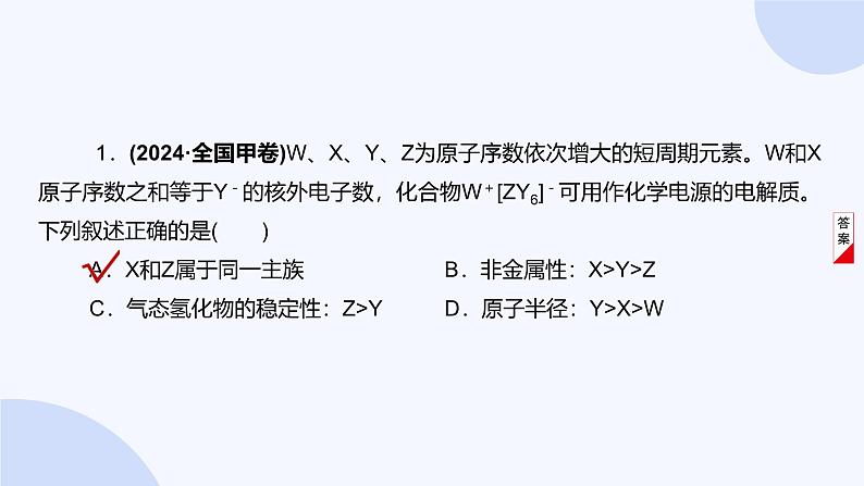 题型5  元素“位—构—性”的综合推断第4页