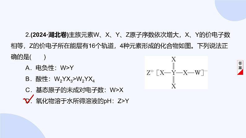 题型5  元素“位—构—性”的综合推断第6页