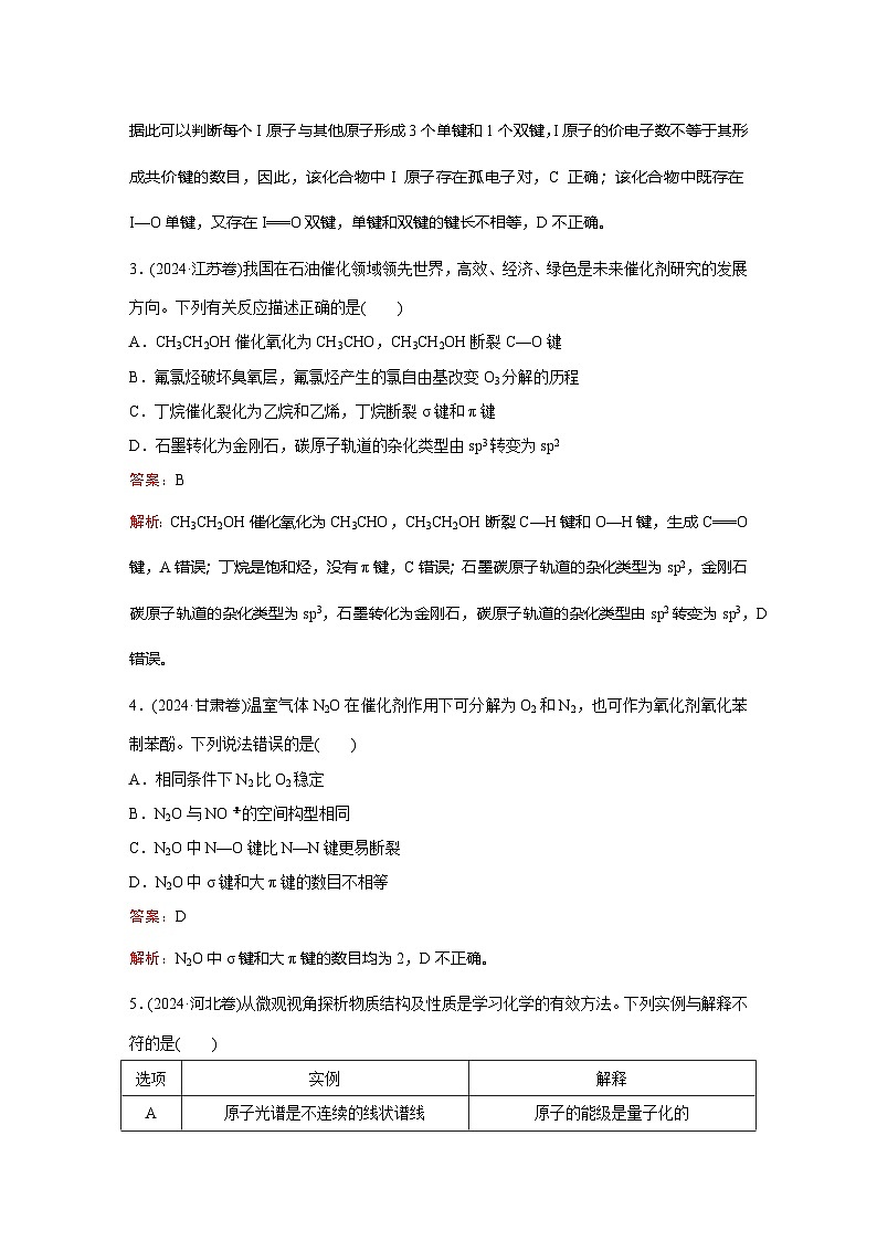 题型6  化学键、杂化轨道与分子空间结构第2页