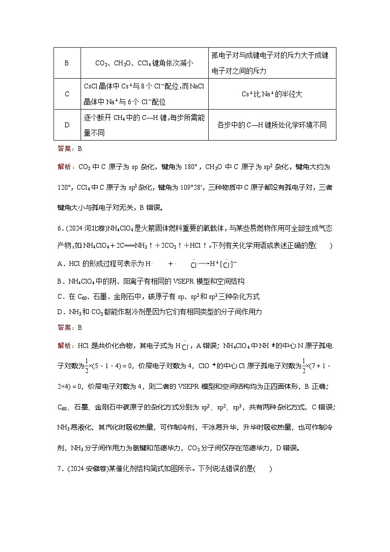 题型6  化学键、杂化轨道与分子空间结构第3页