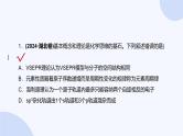 题型6  化学键、杂化轨道与分子空间结构-2025高三二轮化学小题各个击破试题+ppt