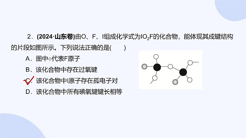 题型6  化学键、杂化轨道与分子空间结构第5页