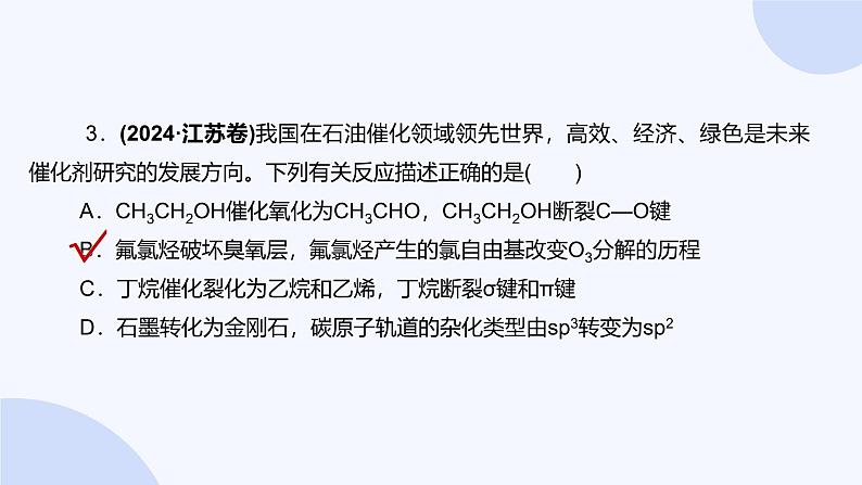 题型6  化学键、杂化轨道与分子空间结构第7页