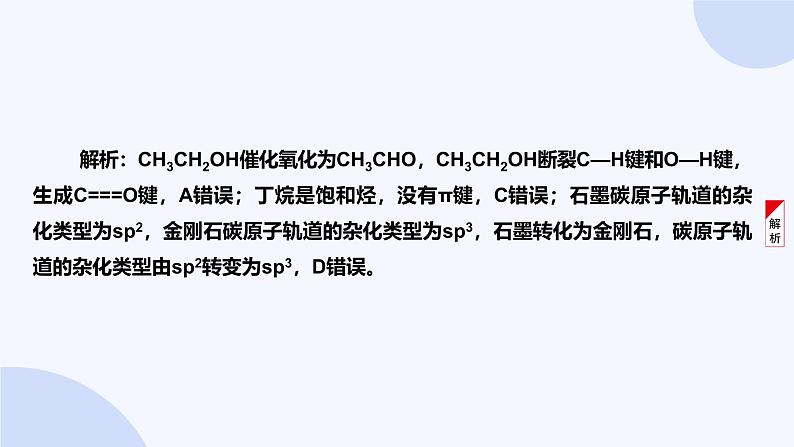 题型6  化学键、杂化轨道与分子空间结构第8页